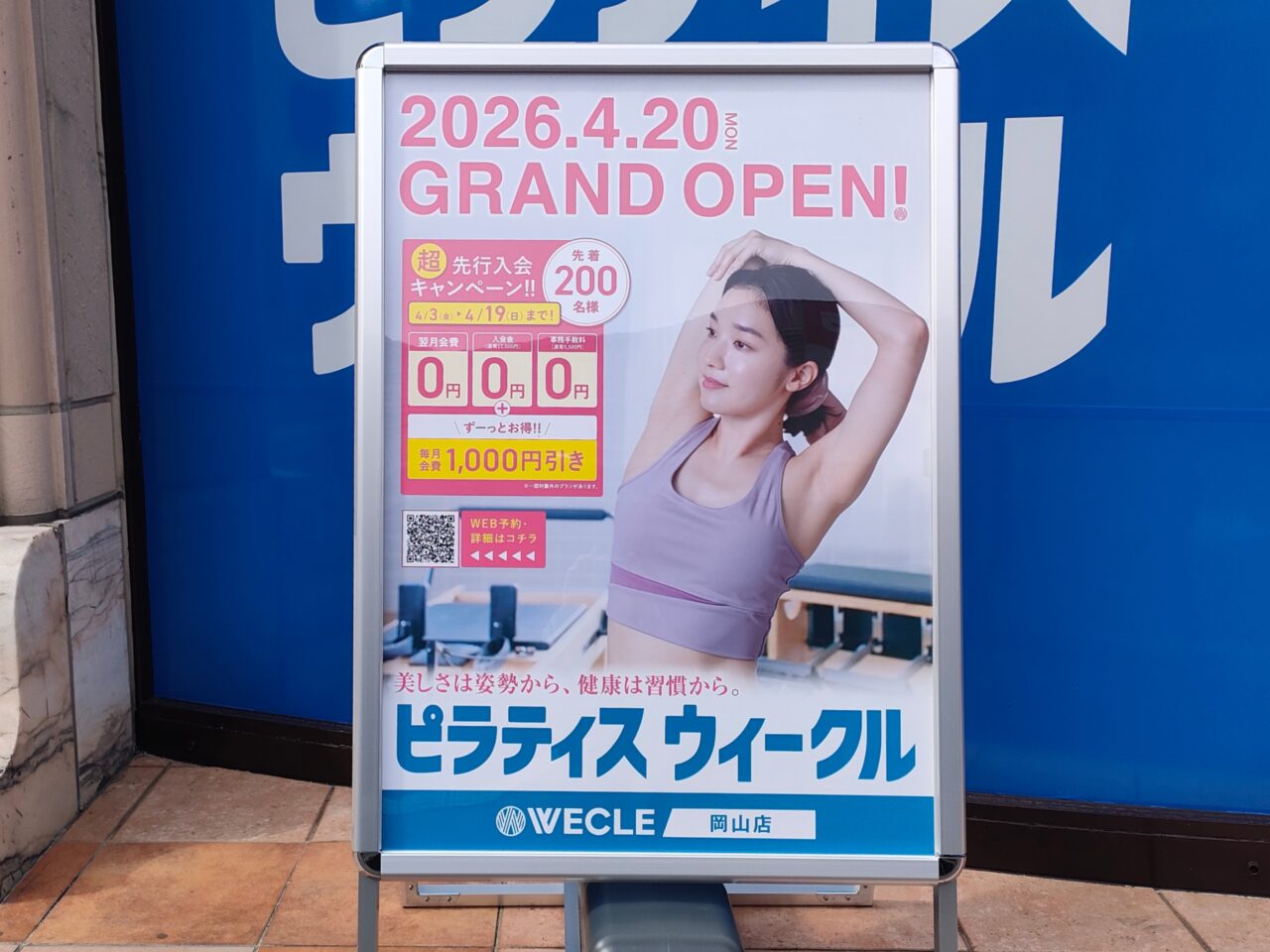 WECLE 岡山店
