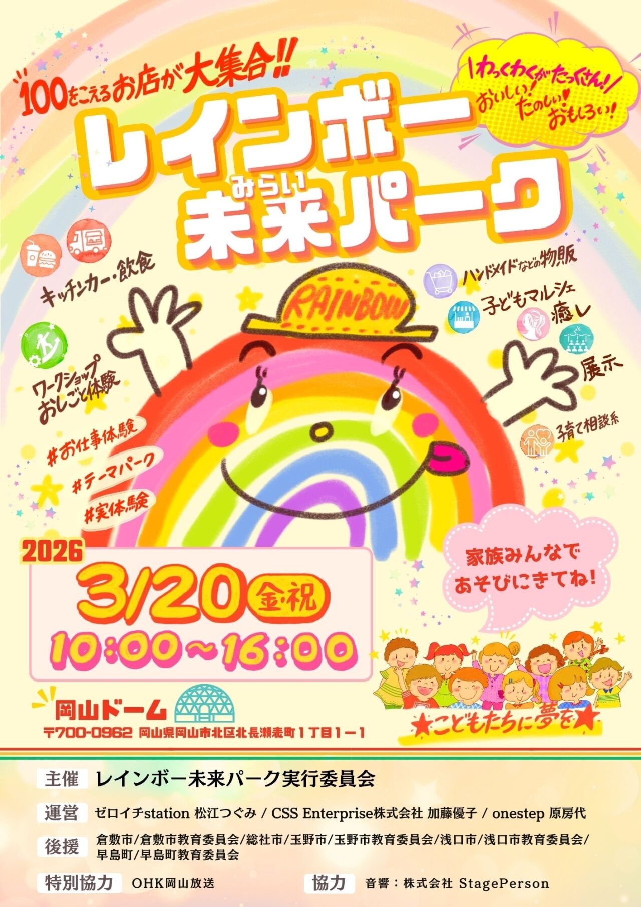 レインボー未来パーク2026