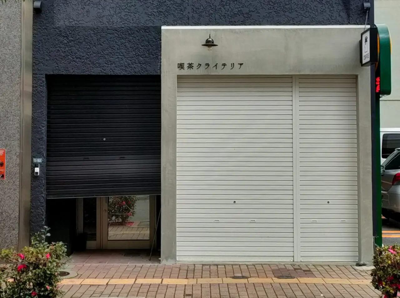 喫茶クライテリア