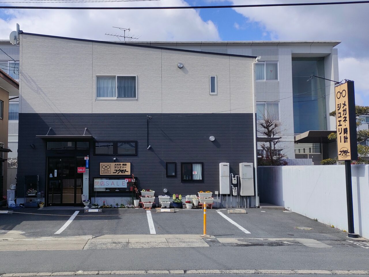 メガネ＆時計ジュエリーコウモト