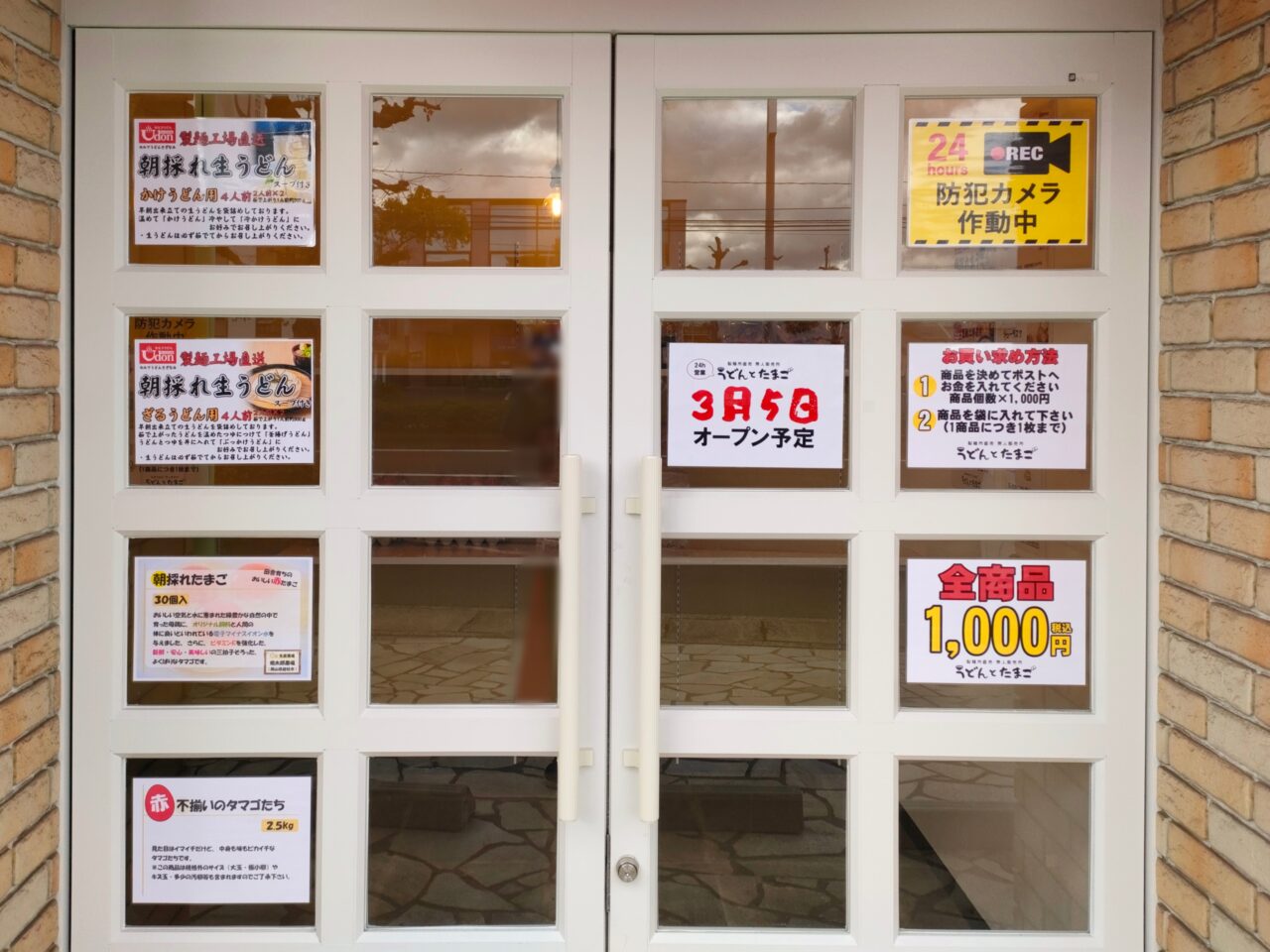 うどんとたまご