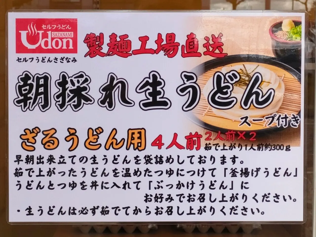 うどんとたまご