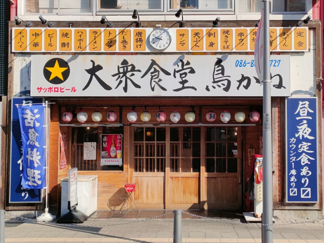 大衆食堂 鳥かね