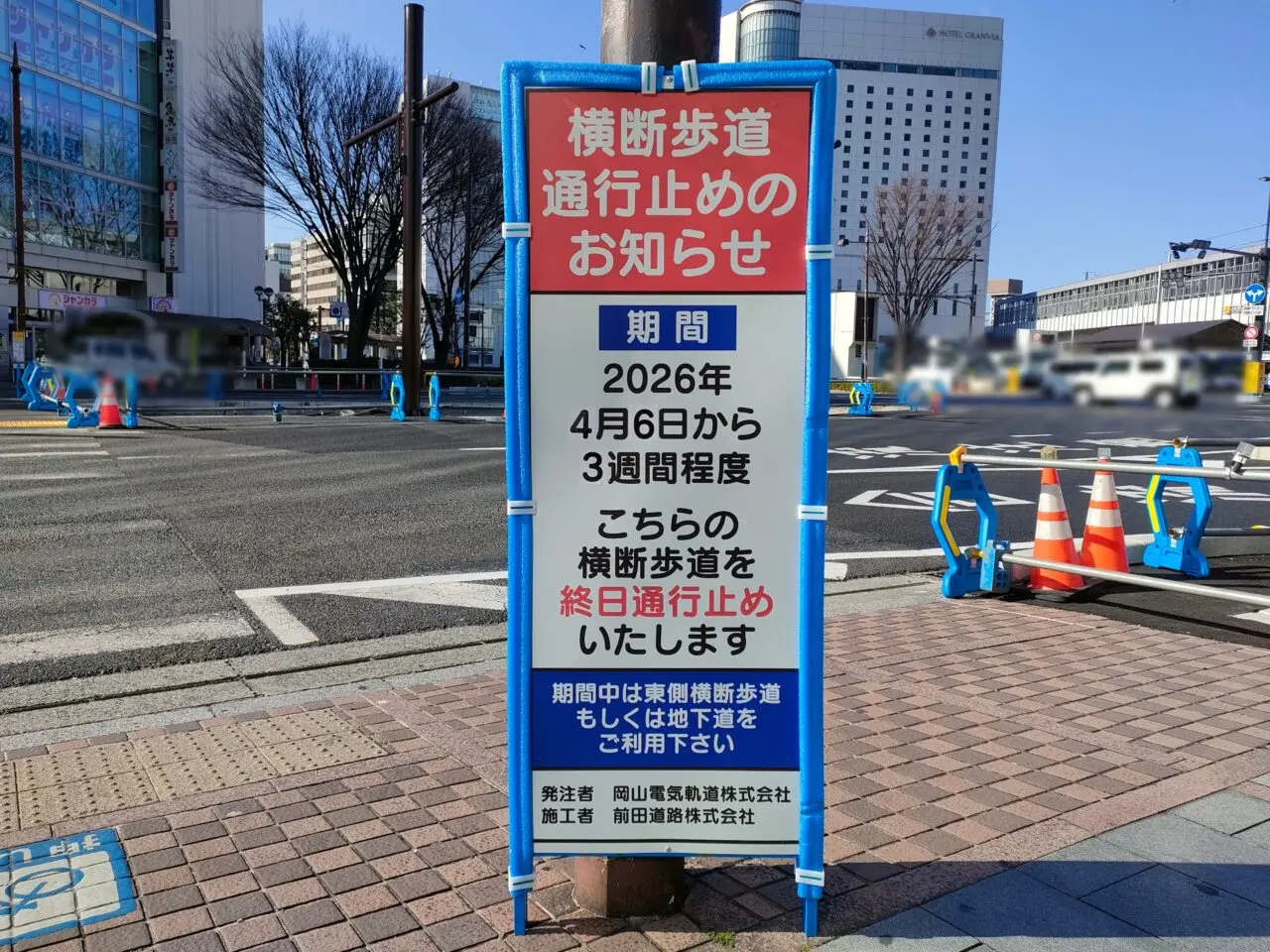 岡山駅前交差点