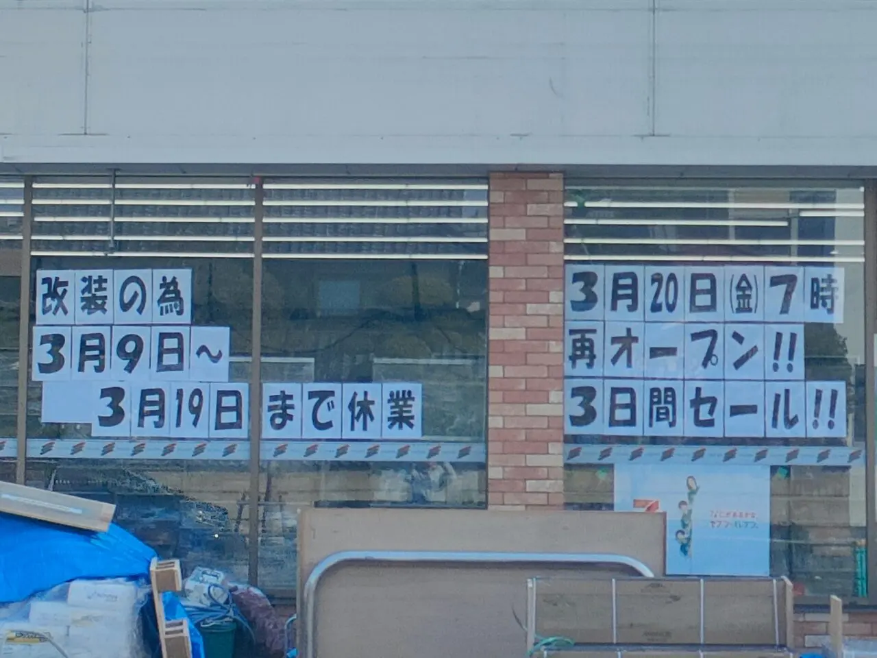 セブン-イレブン 岡山今２丁目店