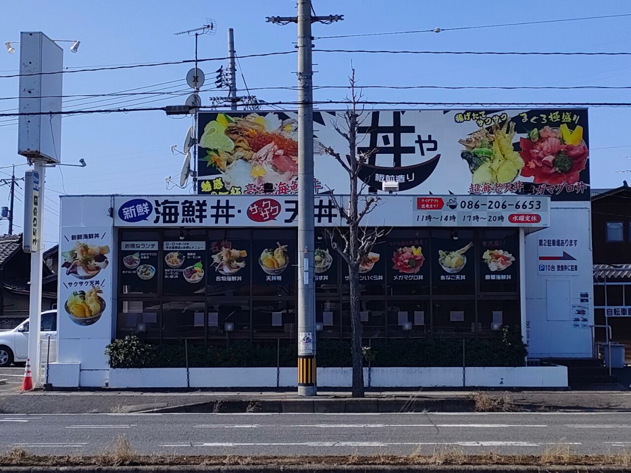 海鮮丼専門店 丼や