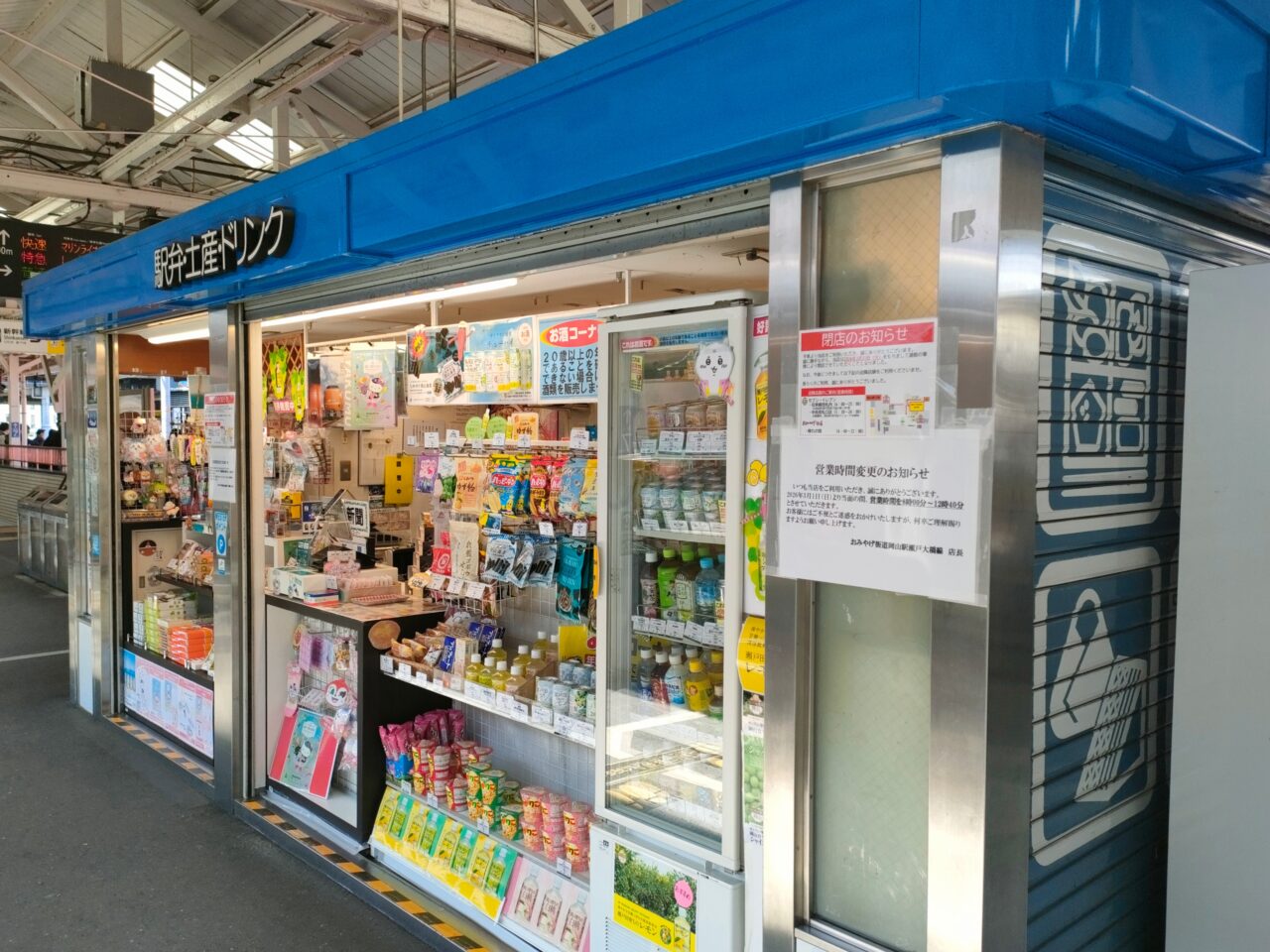 おみやげ街道岡山駅瀬戸大橋線