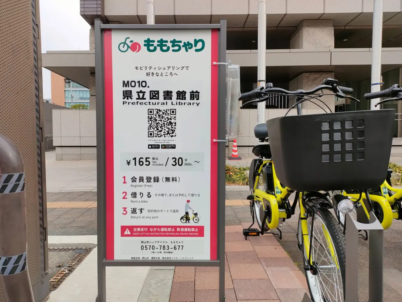 岡山市のシェアサイクル「ももちゃり」