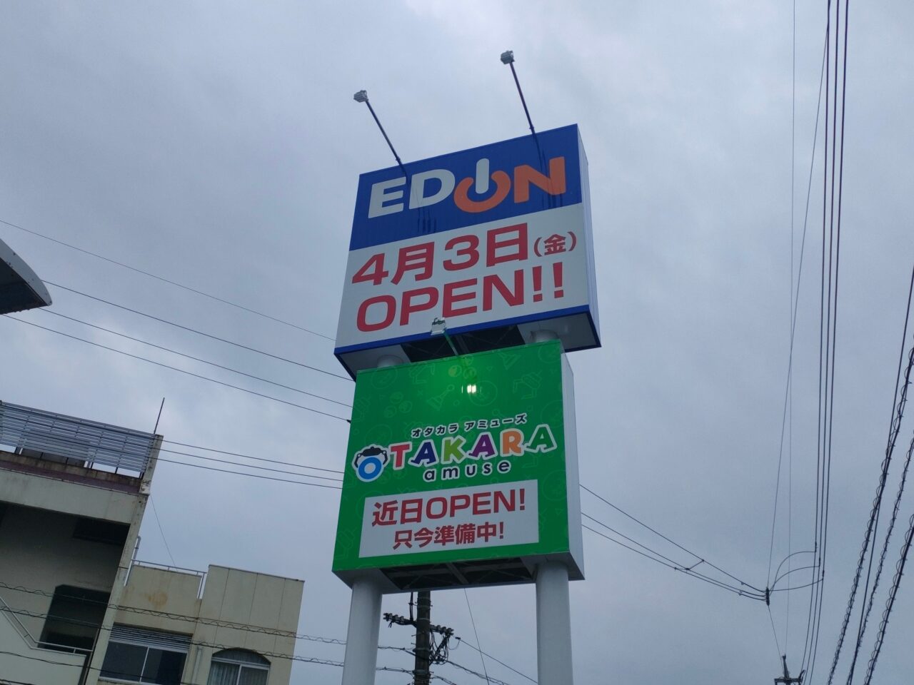 エディオン岡山本店