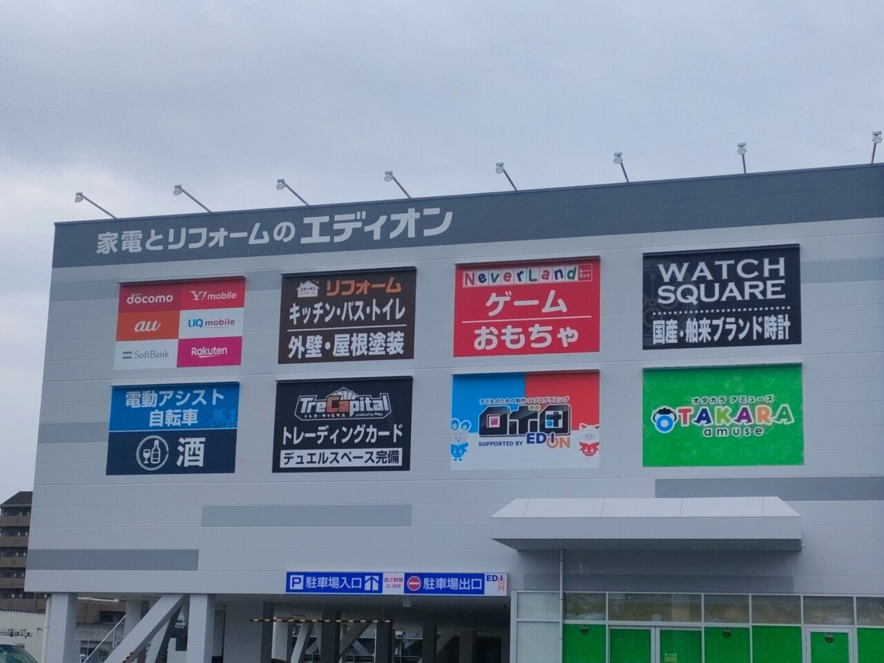 エディオン岡山本店
