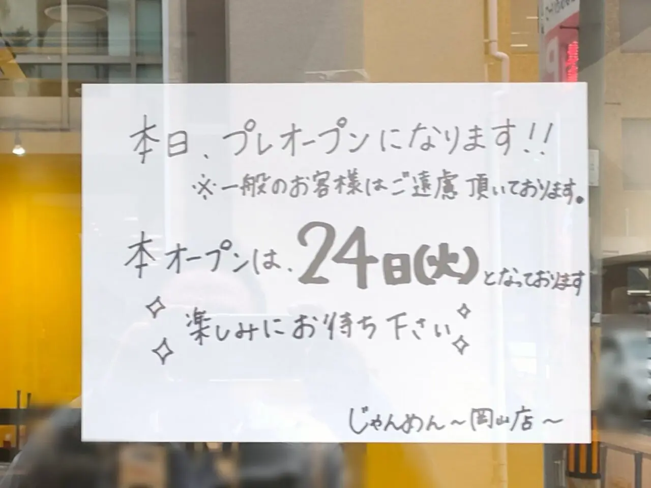じゃんめん 岡山店