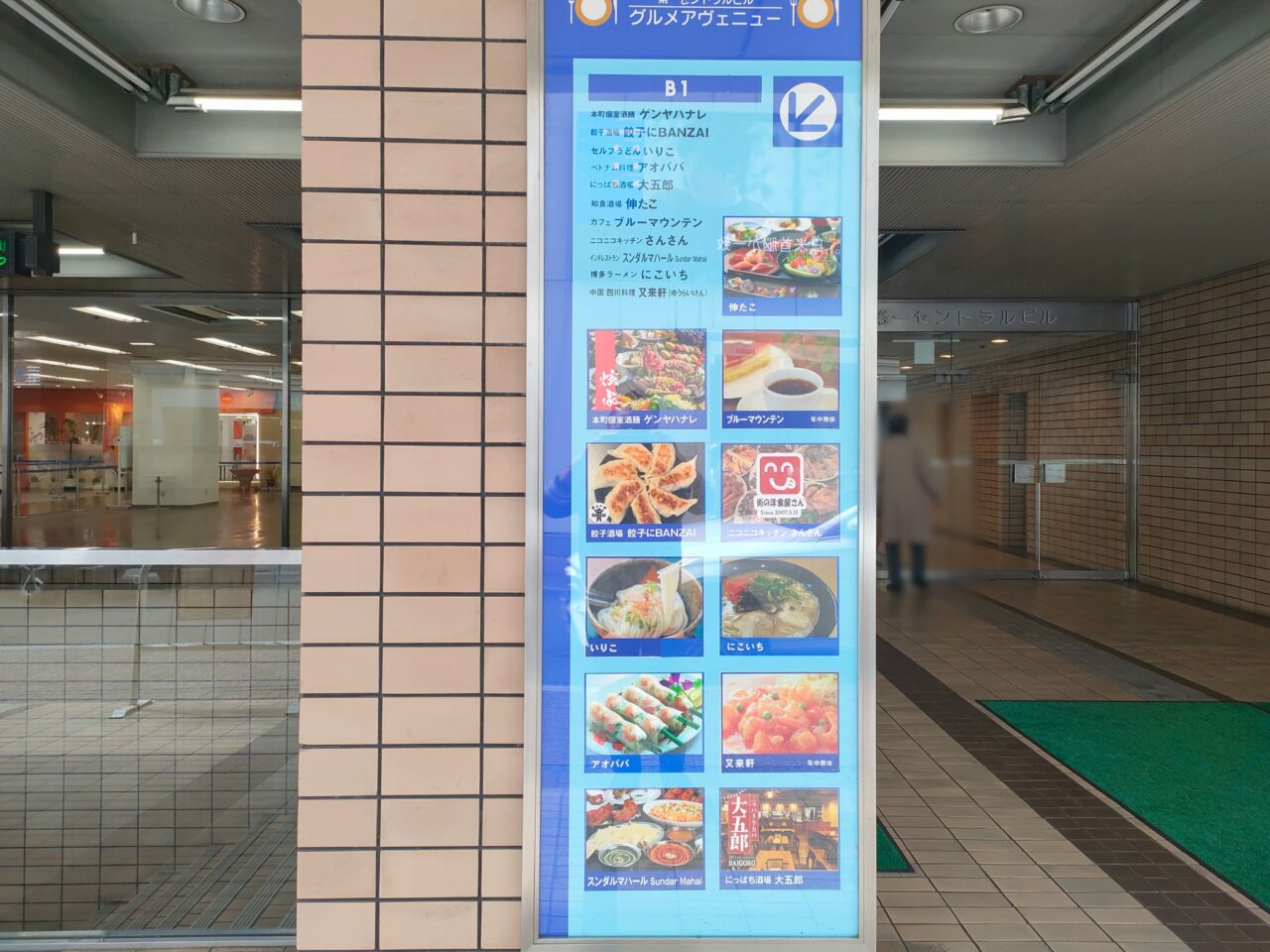 第一セントラルビル1号館