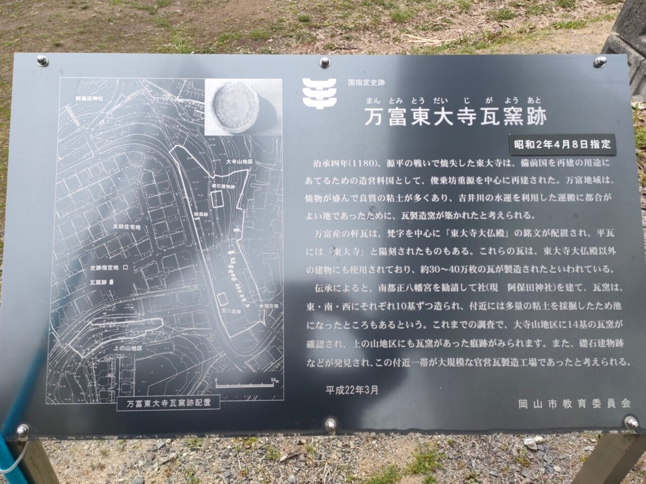 万富東大寺瓦窯跡