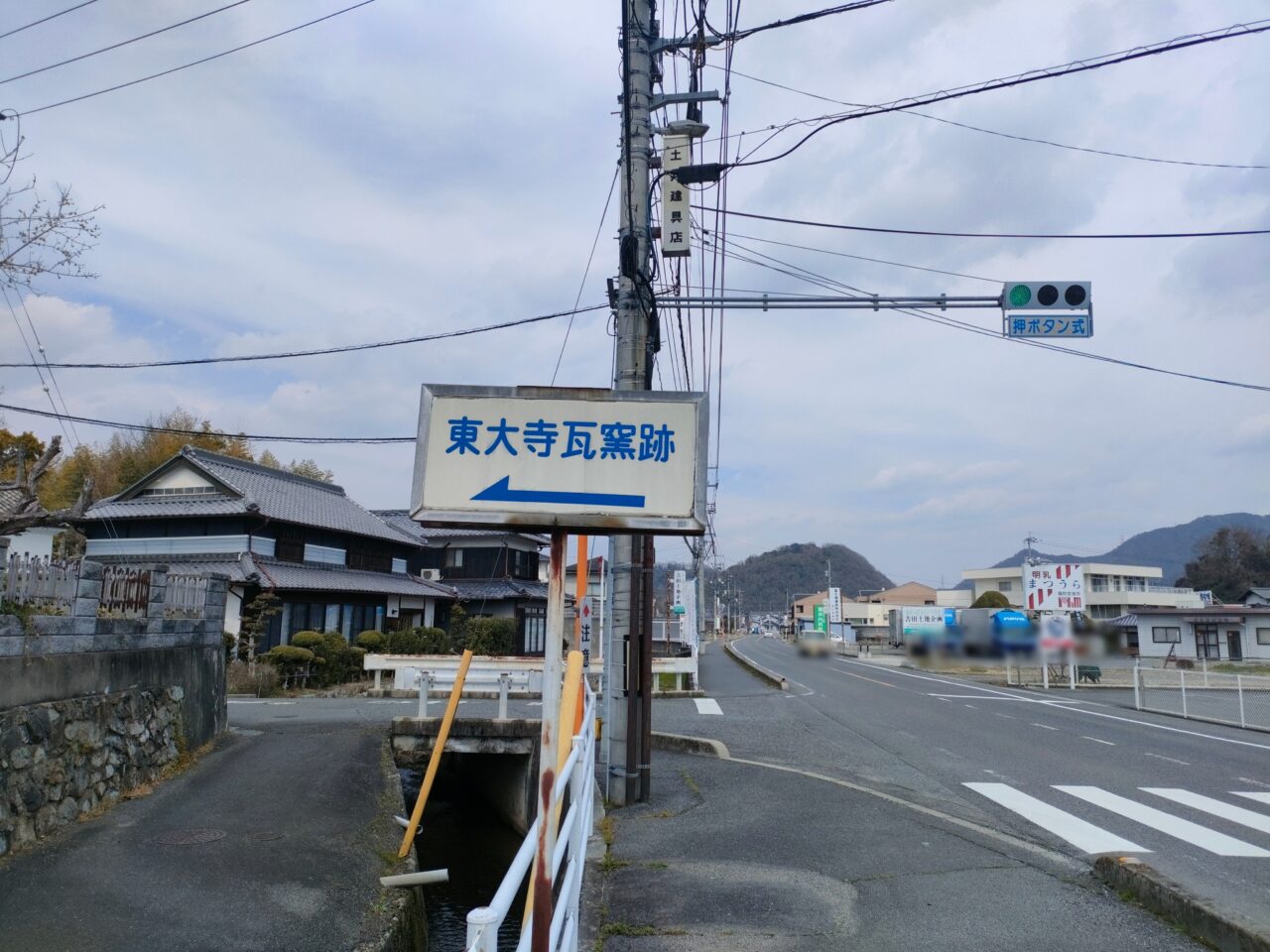 万富東大寺瓦窯跡