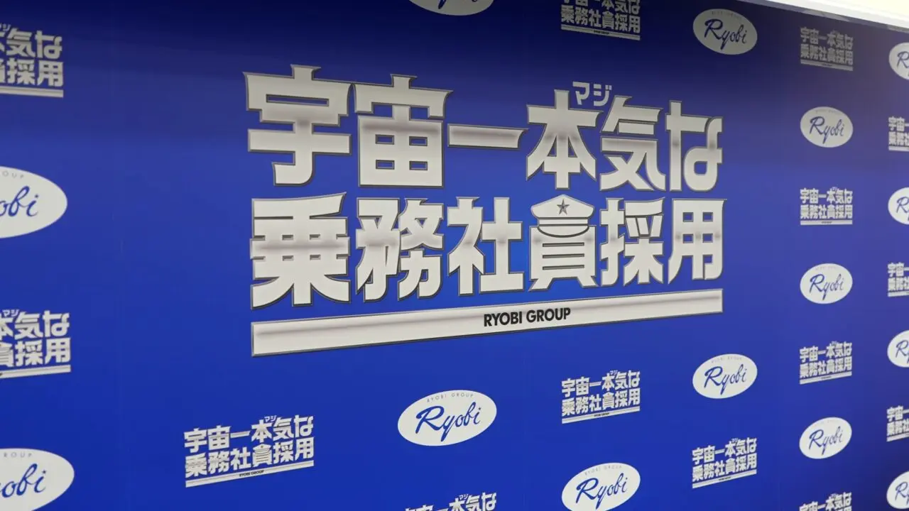 両備グループの採用プロジェクト第3弾