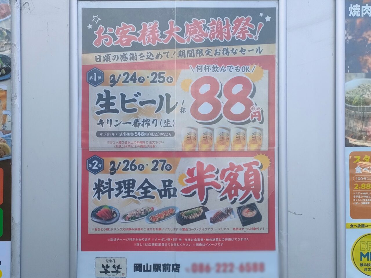 お客様大感謝祭のポスター