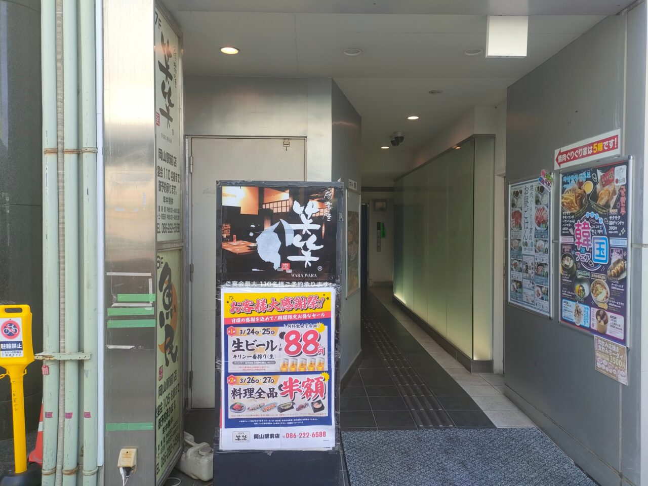 笑笑 岡山駅前店