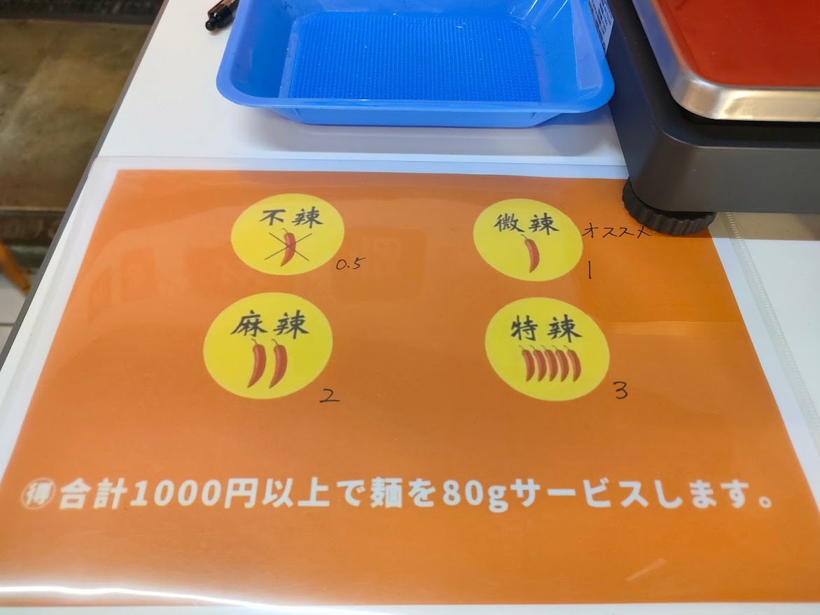 多宝麻辣湯 岡山店