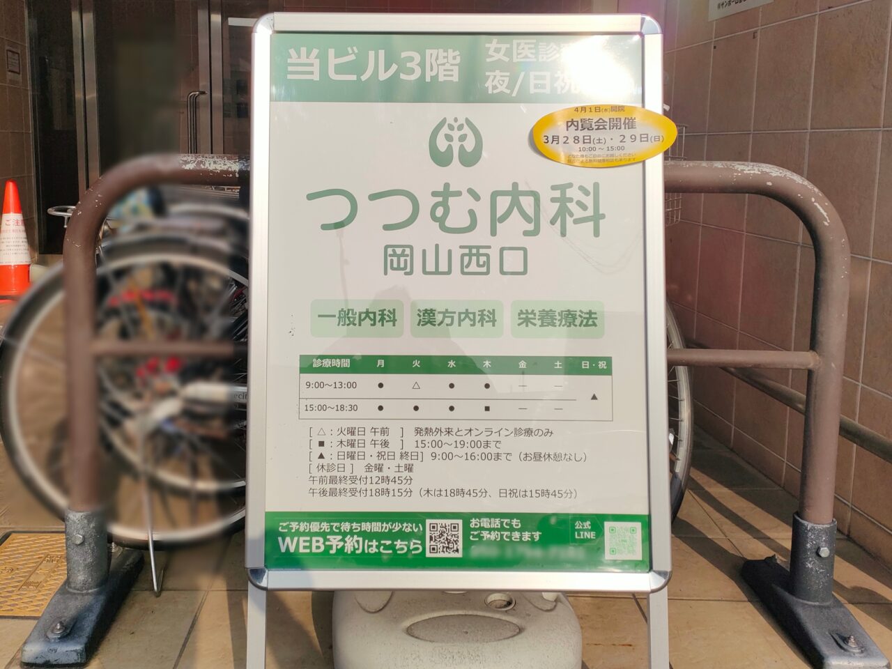 つつむ内科岡山西口