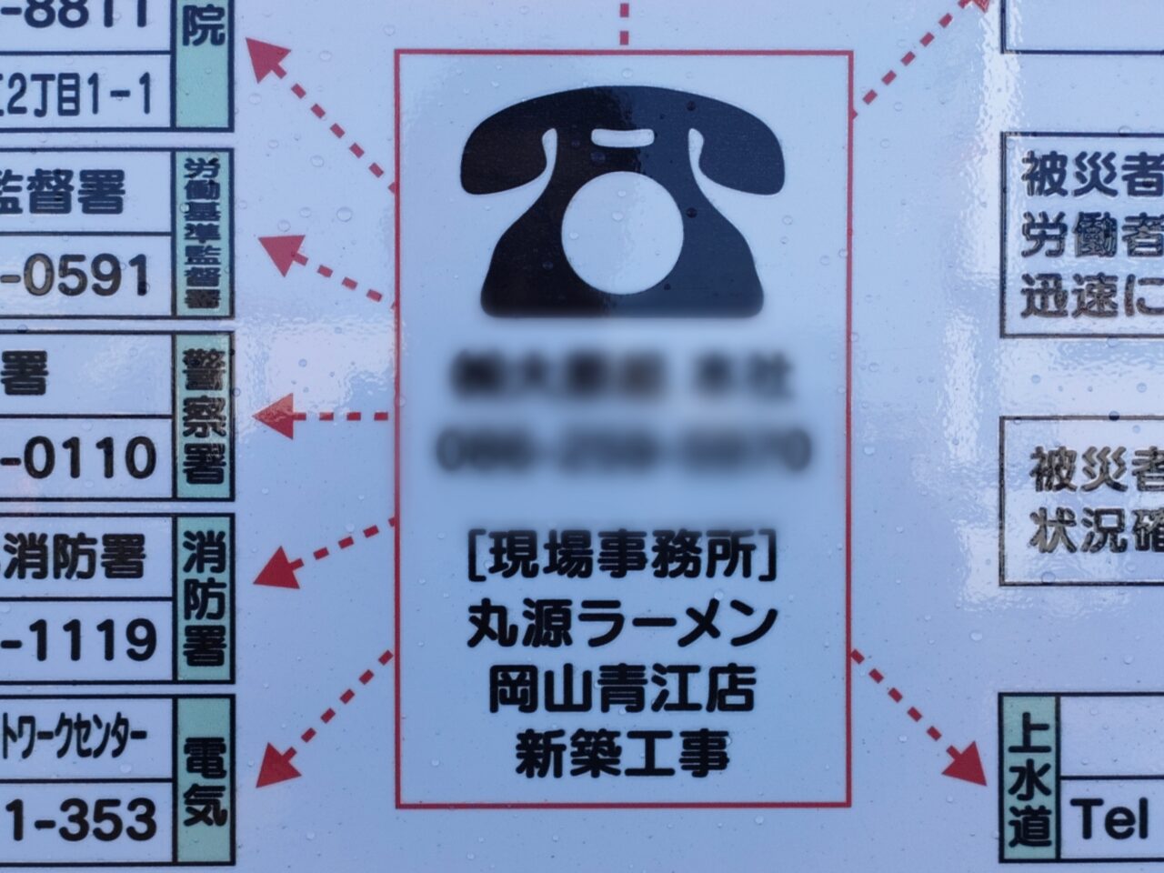 丸源ラーメン 岡山青江店（新築工事現場）