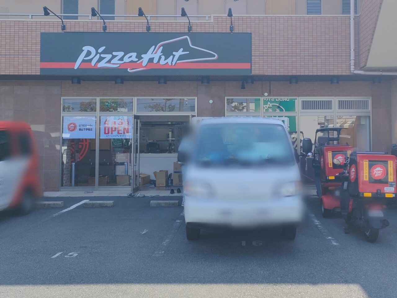 ピザハット岡山下伊福店