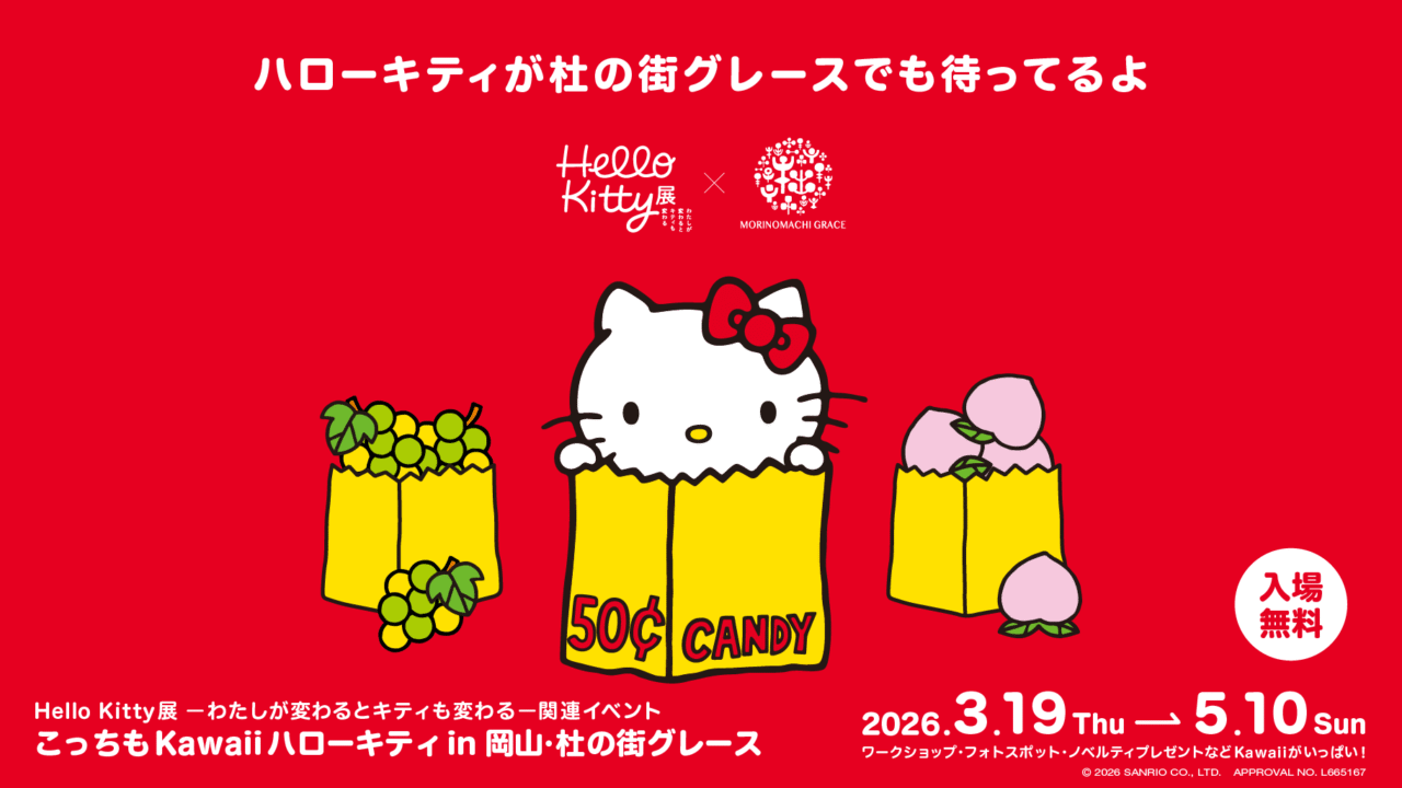 Hello Kitty展