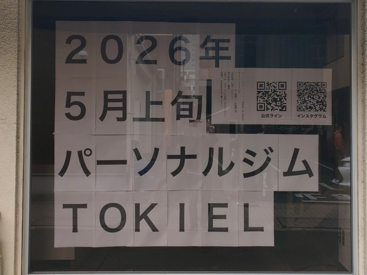 TOKIEL岡山駅前店