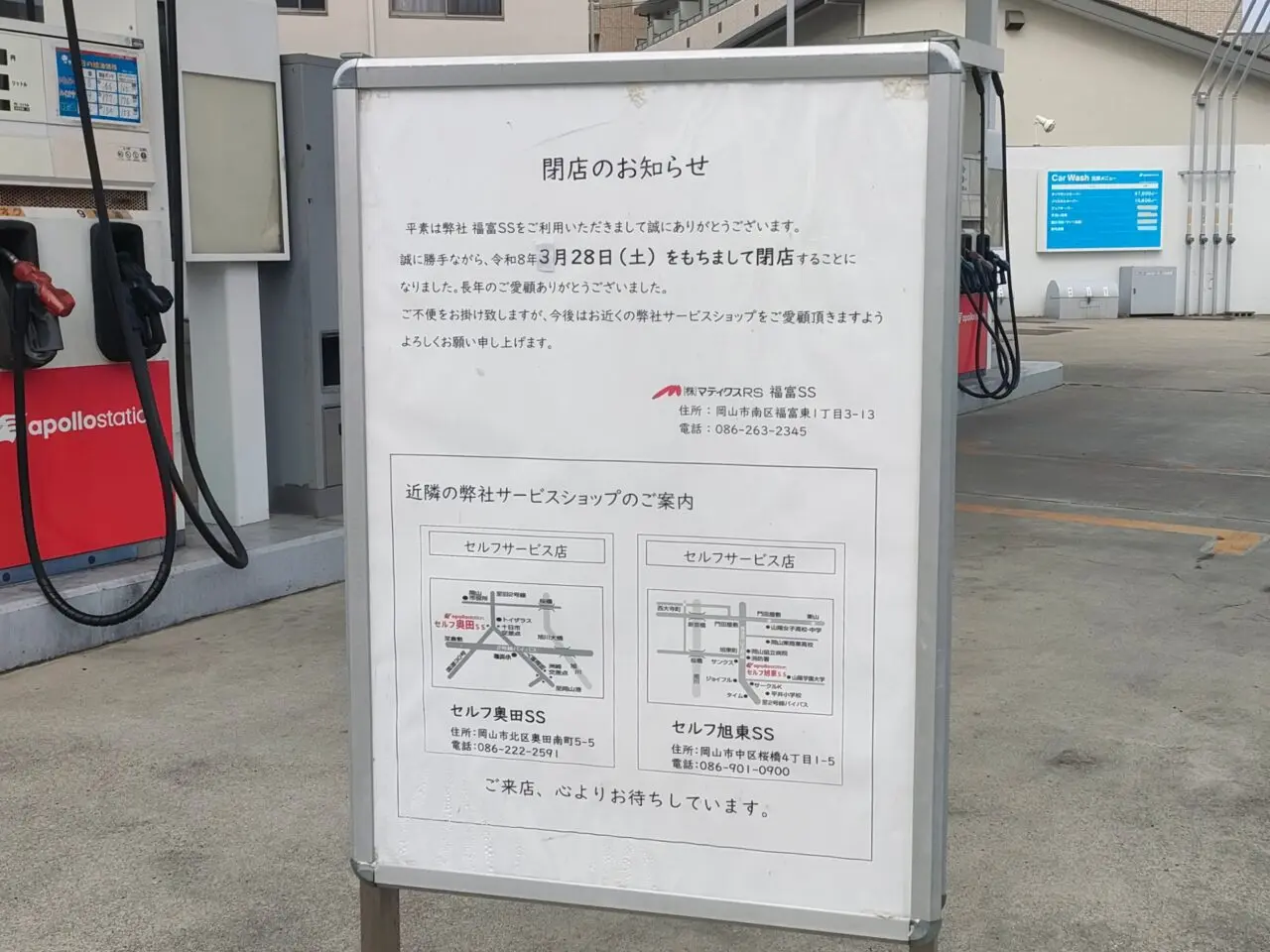 apollostation 福富SS