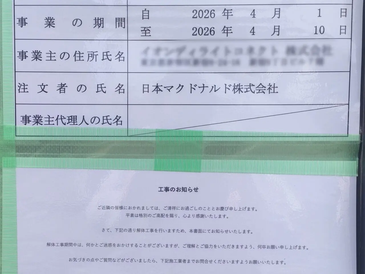 マクドナルド 53号津高店