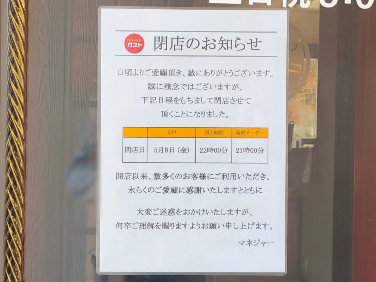 ガスト 岡山福成店