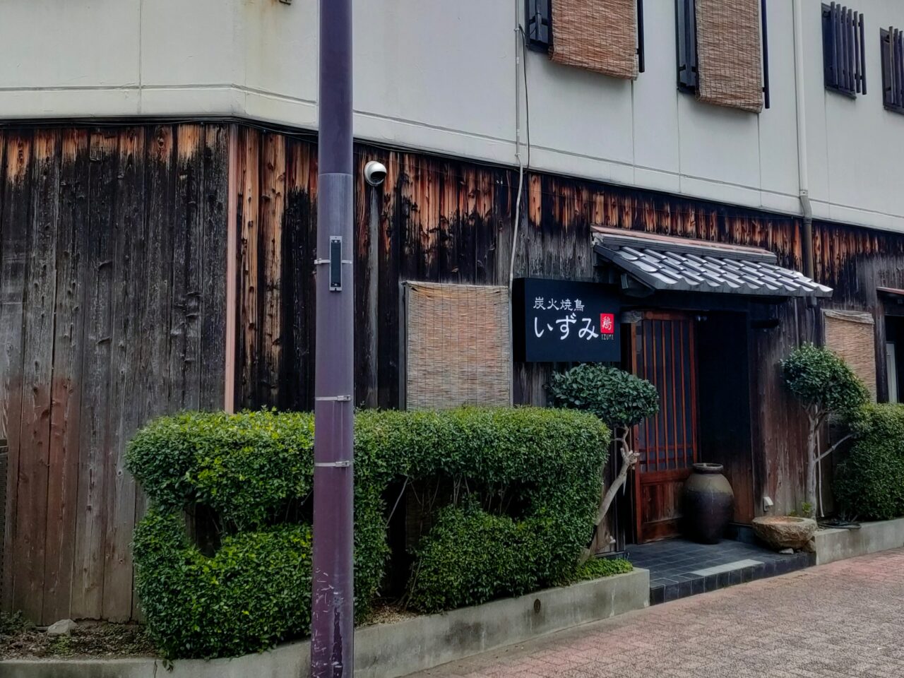 炭火焼鳥 いずみ