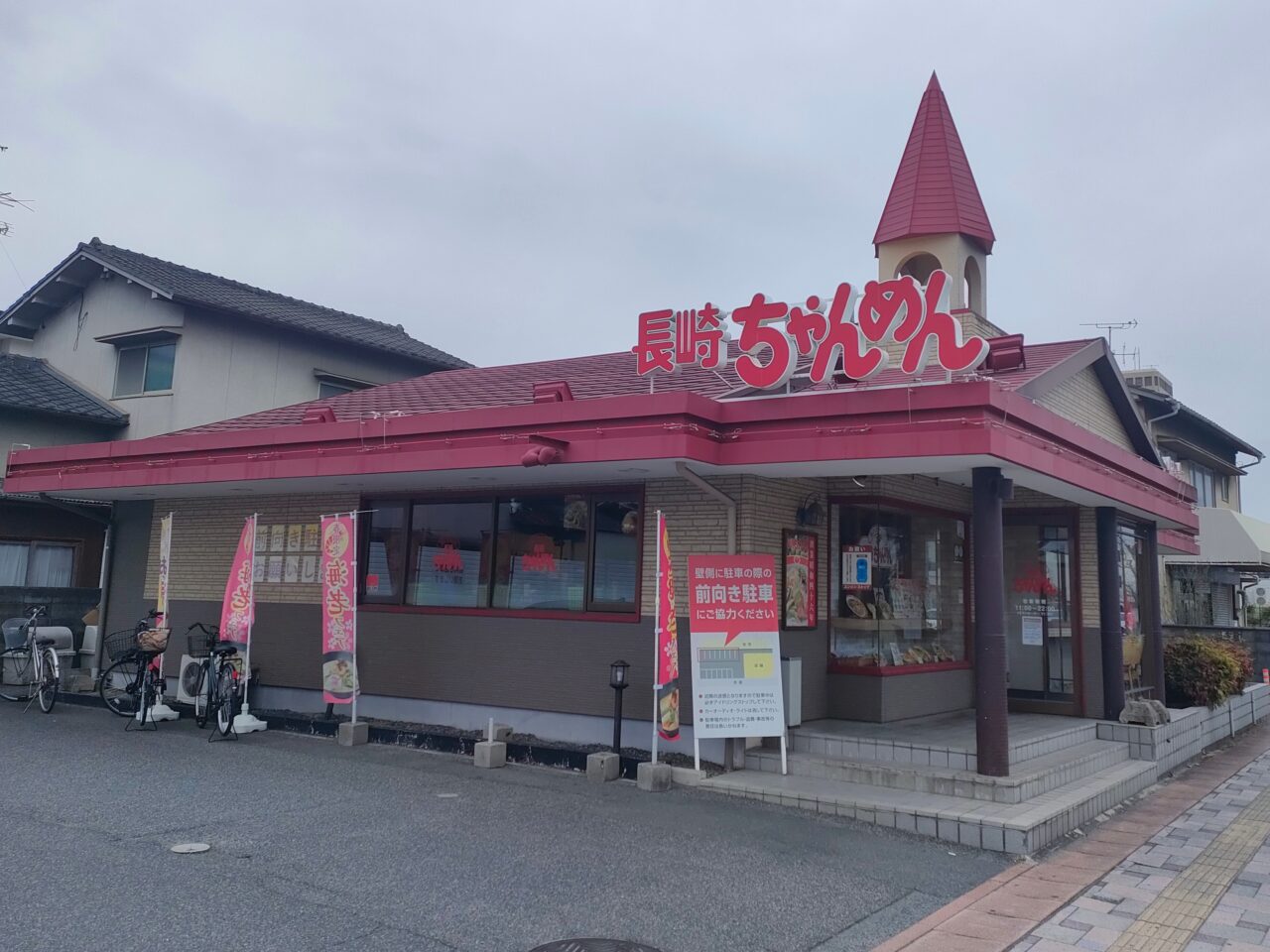 「長崎ちゃんめん 岡山浜店