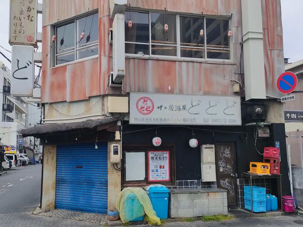 ザ・居酒屋どどど
