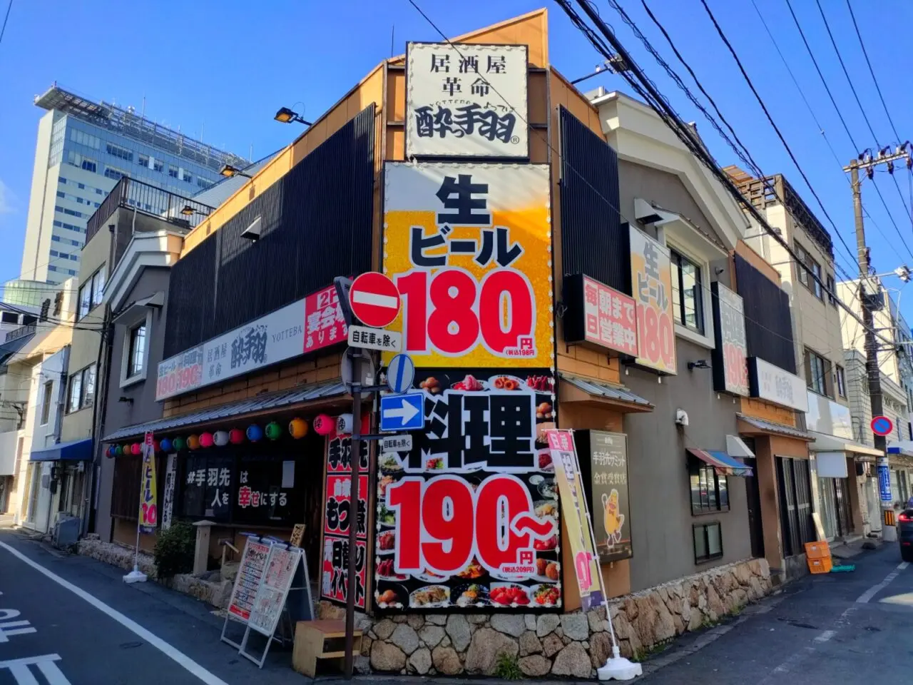 居酒屋革命 酔っ手羽 岡山西口店