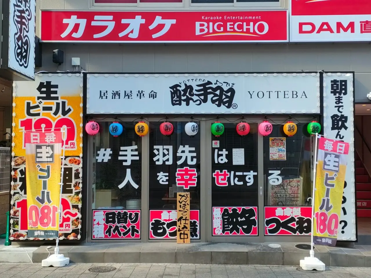 居酒屋革命 酔っ手羽 岡山東口店