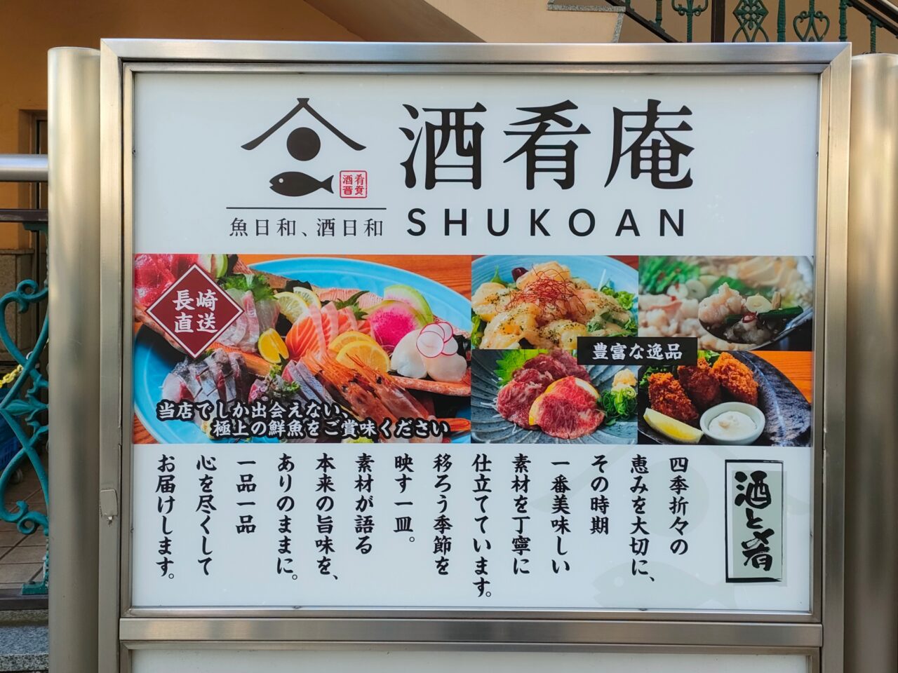 隠れ家個室居酒屋 酒肴庵 岡山駅前店