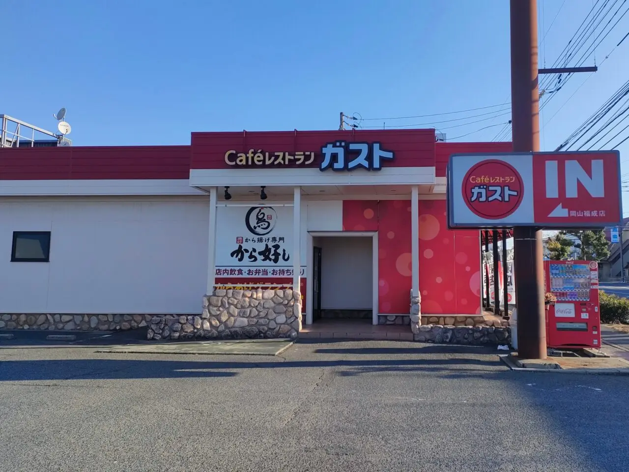 ガスト 岡山福成店