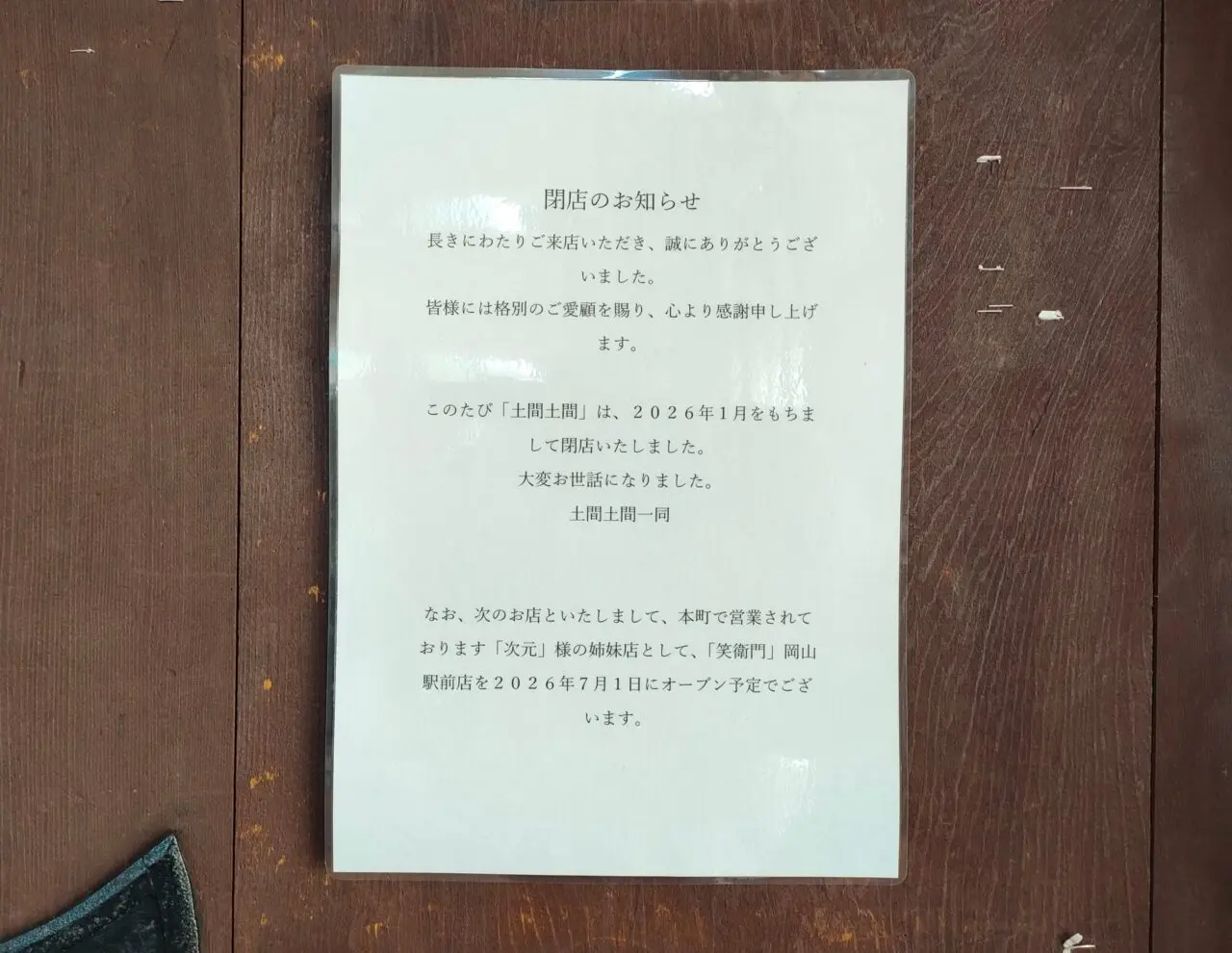 笑衛門 岡山駅前店