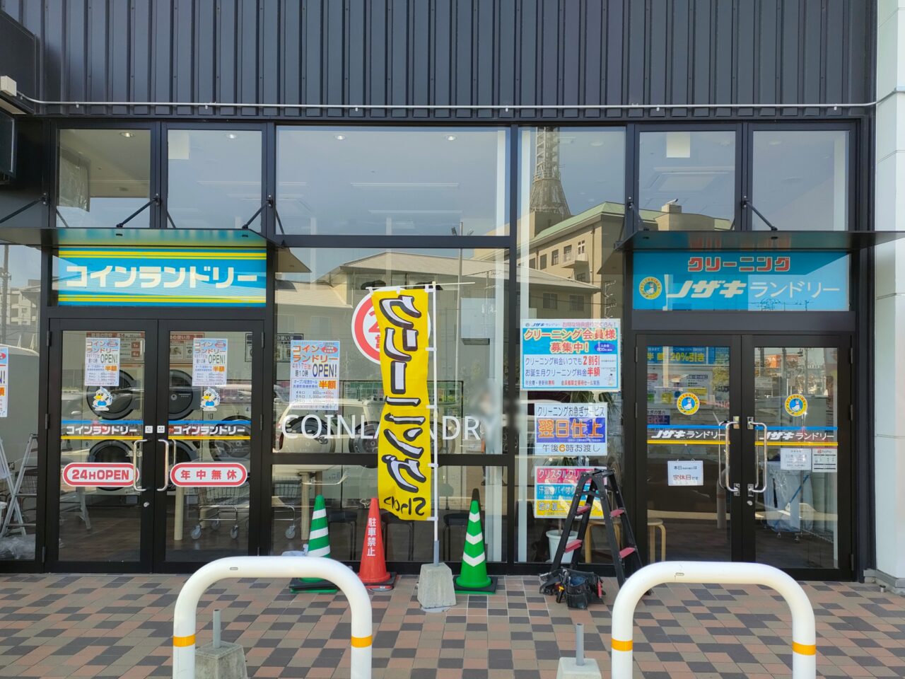 ノザキランドリー イオン青江店
