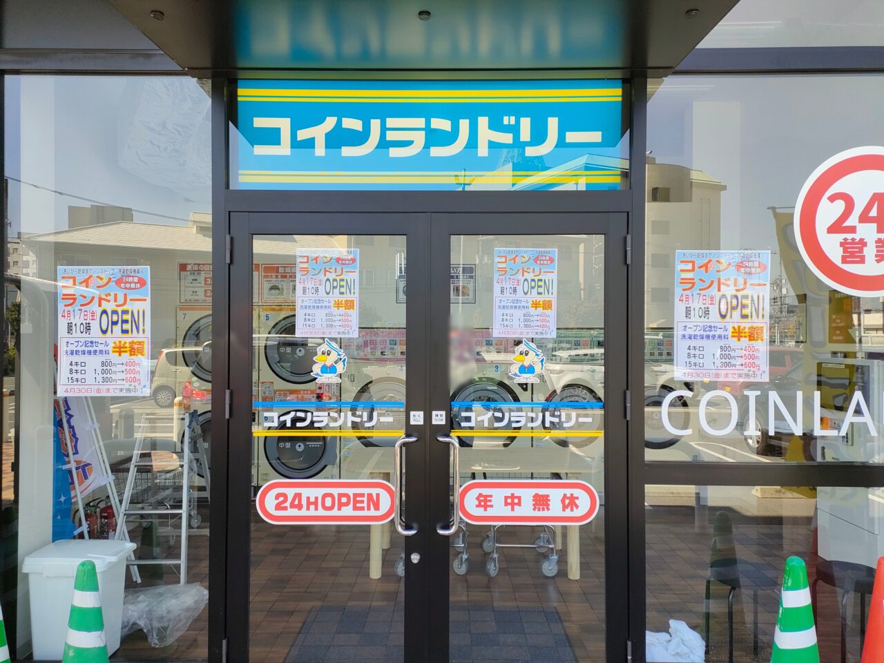 ノザキランドリー イオン青江店