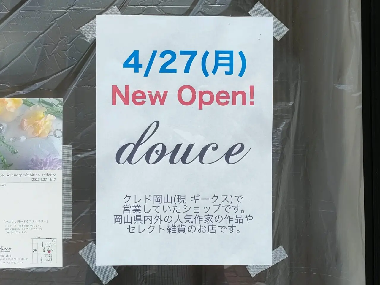 douce(ドゥース)