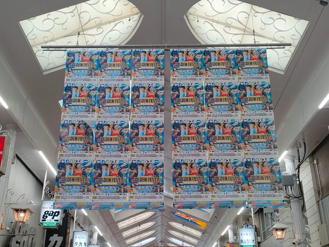 ゴールデンフェスタ岡山 2026