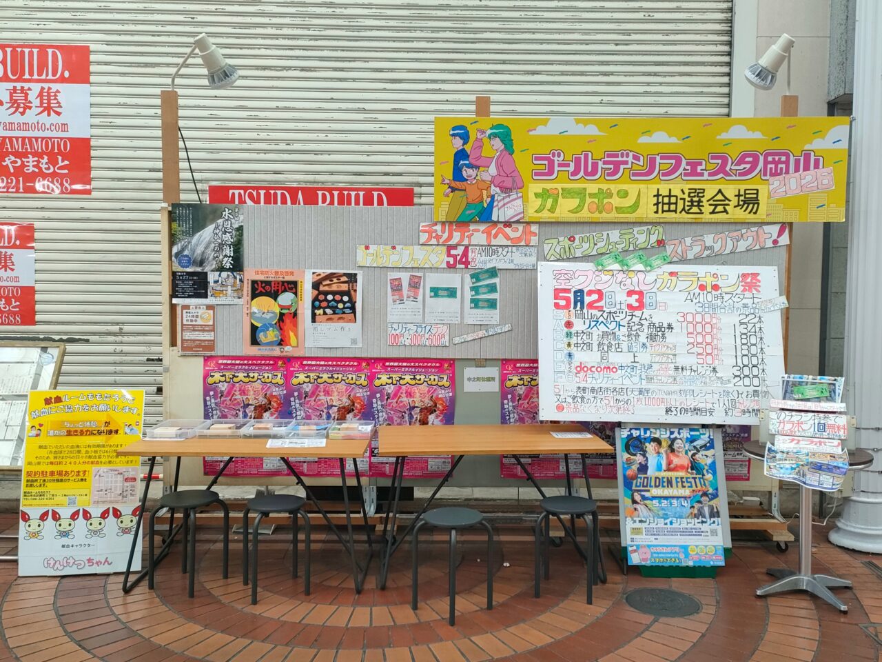 ゴールデンフェスタ岡山 2026