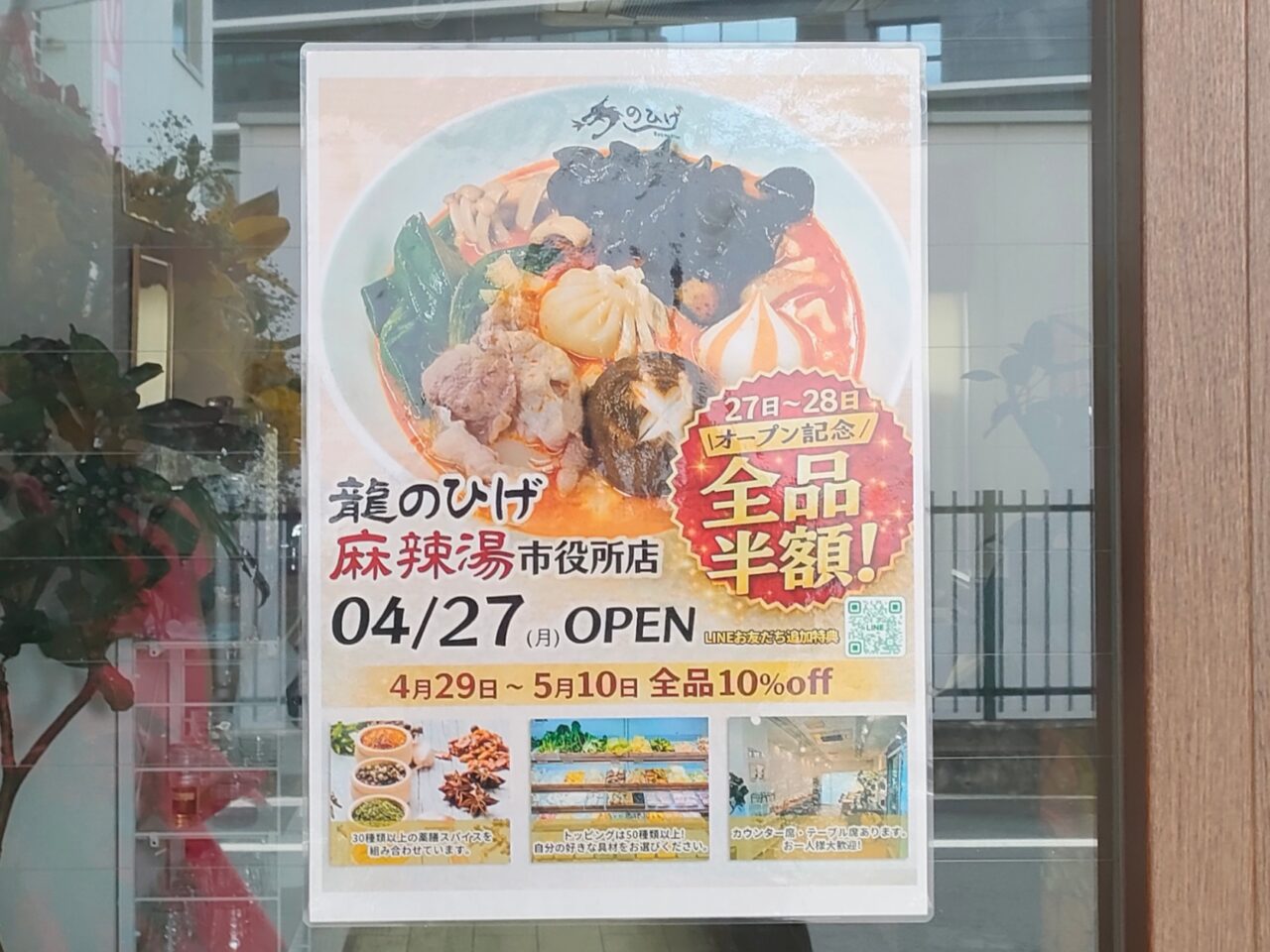 龍のひげ 市役所店