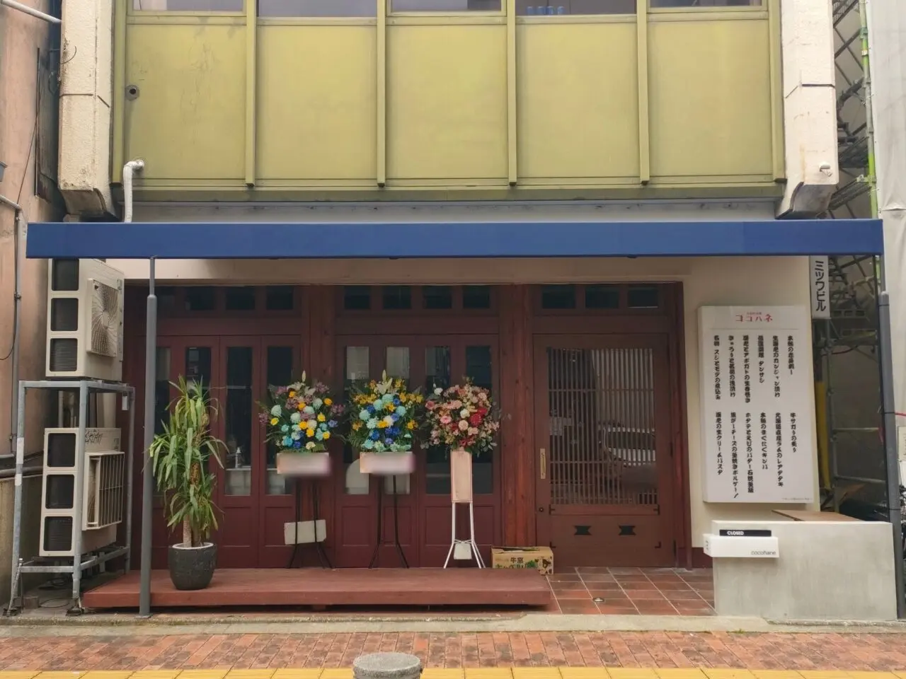 平和町呑場 ココハネ