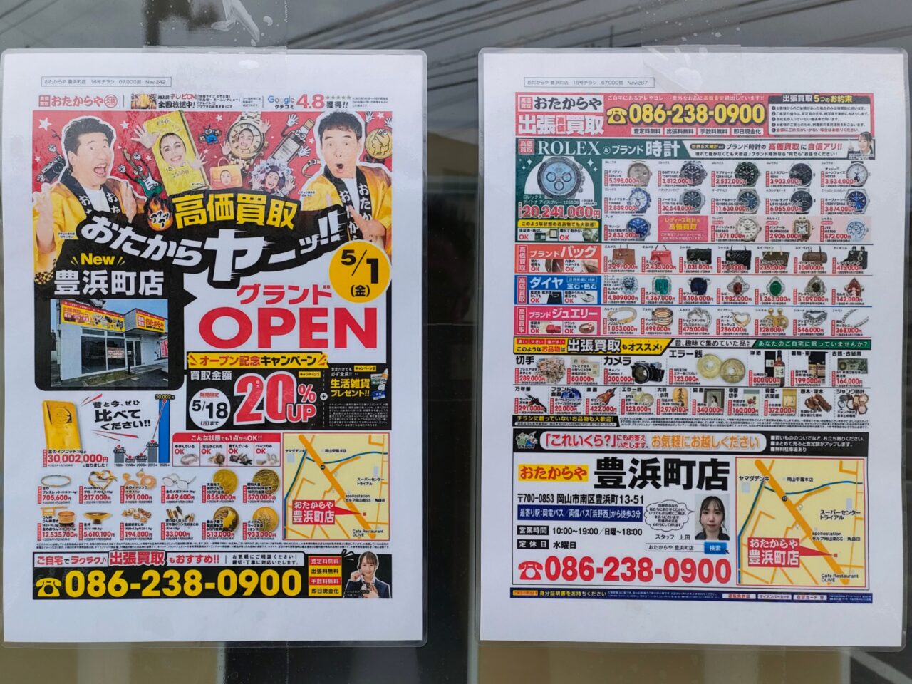 おたからや 豊浜町店