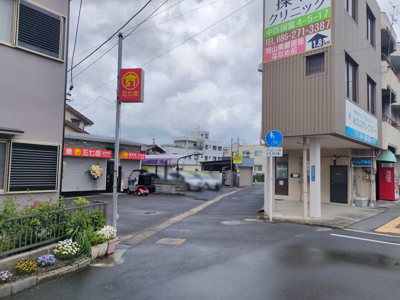 鉄板焼 五七屋（ゴナヤ）