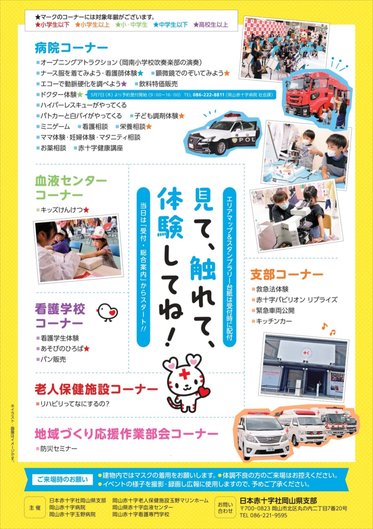 岡山赤十字フェスティバル