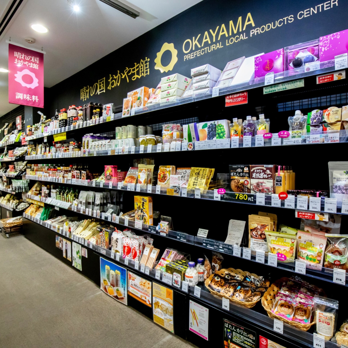 晴れの国おかやま館