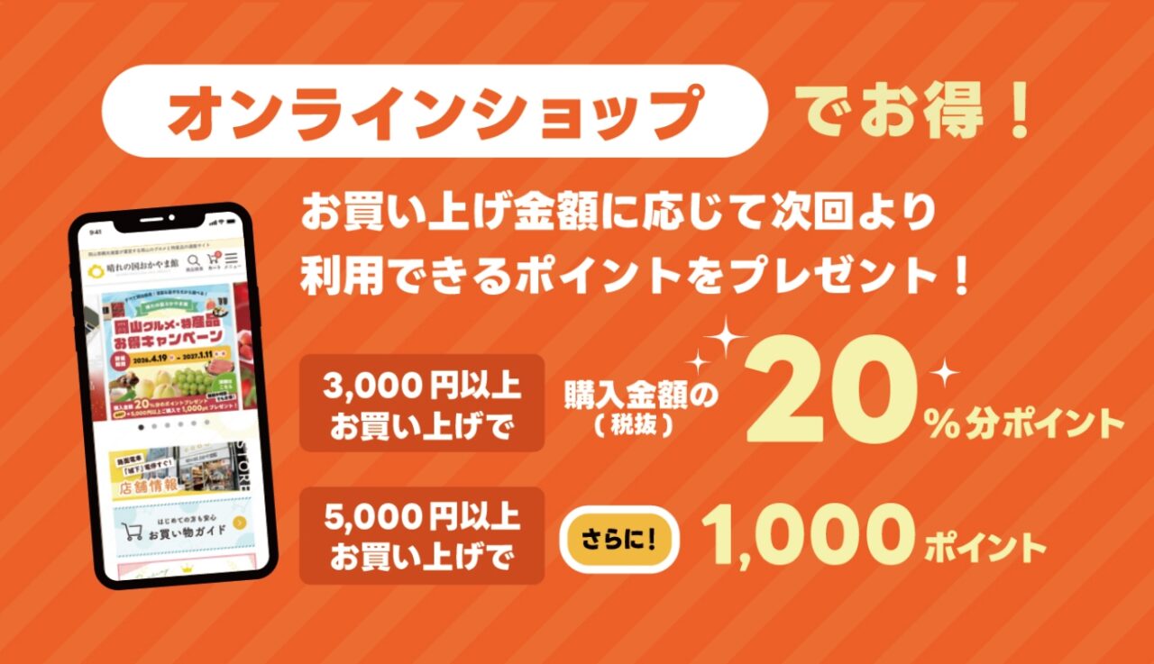 晴れの国おかやま館